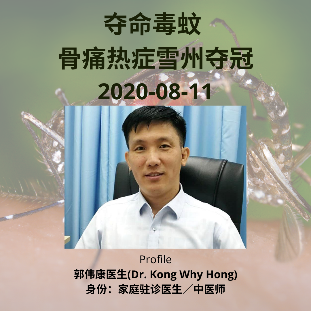 Feminine Magazine - 夺命毒蚊 骨痛热症雪州夺冠