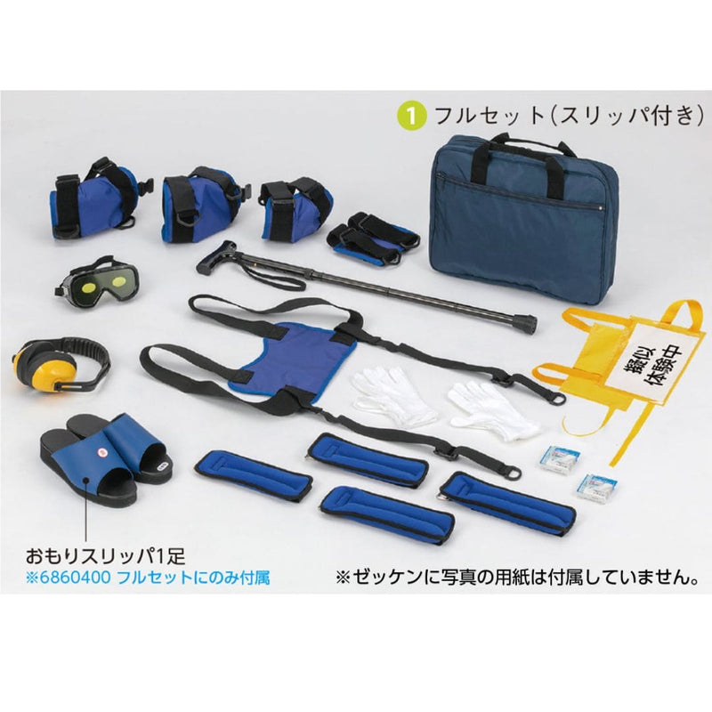 全套老年模拟套件