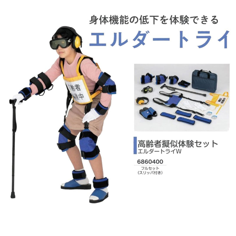 全套老年模拟套件