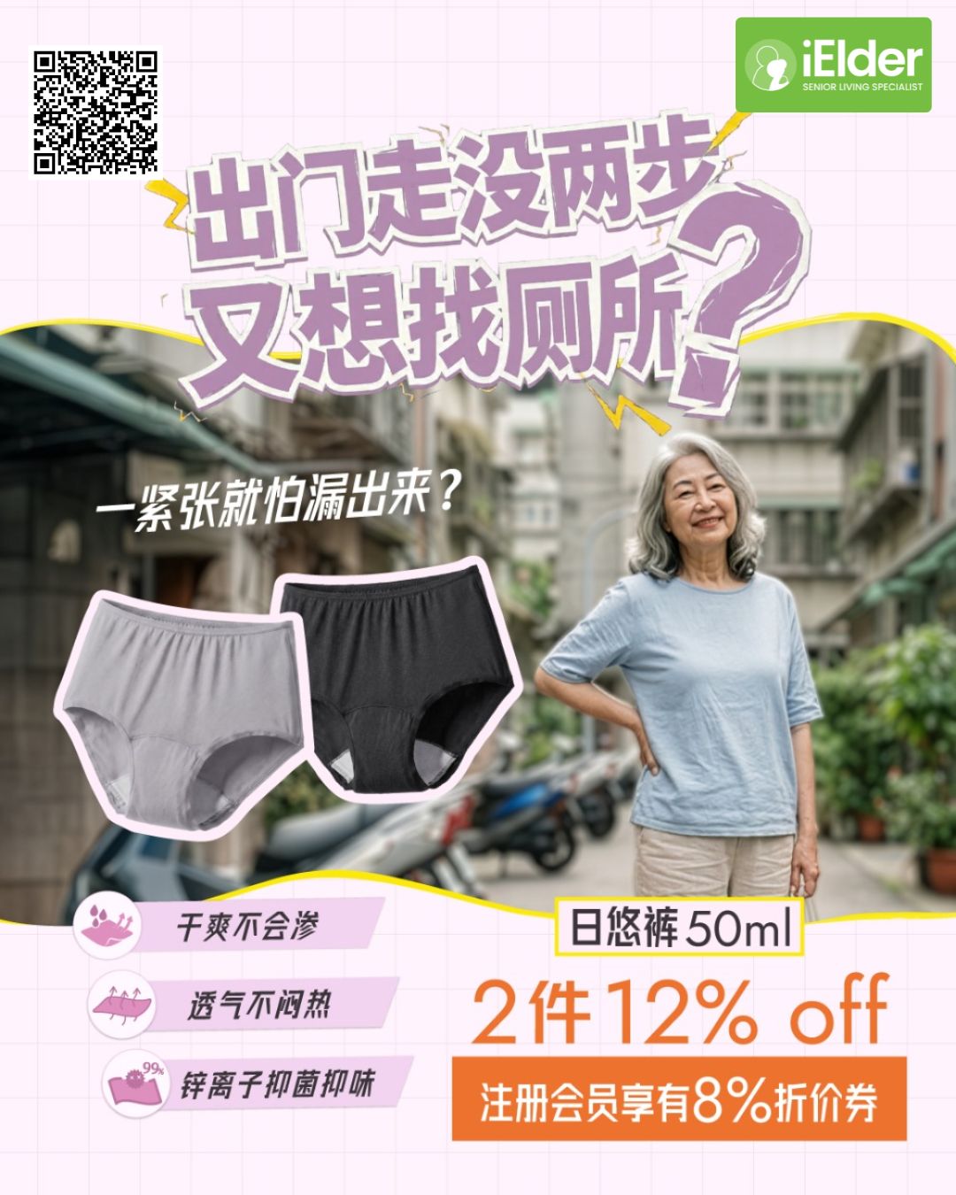 活力长者生活必备