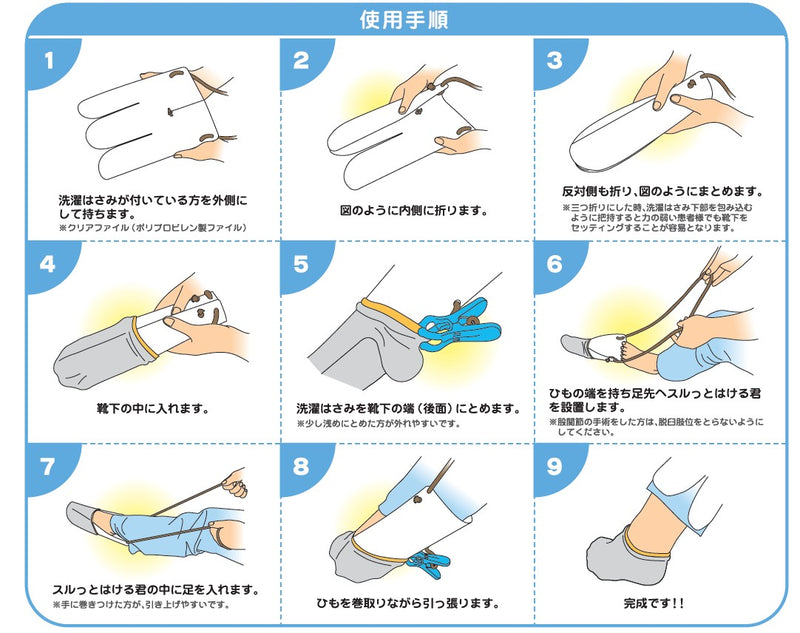 Peralatan tambahan untuk stoking (bantu memakai stoking) | Hakuzo