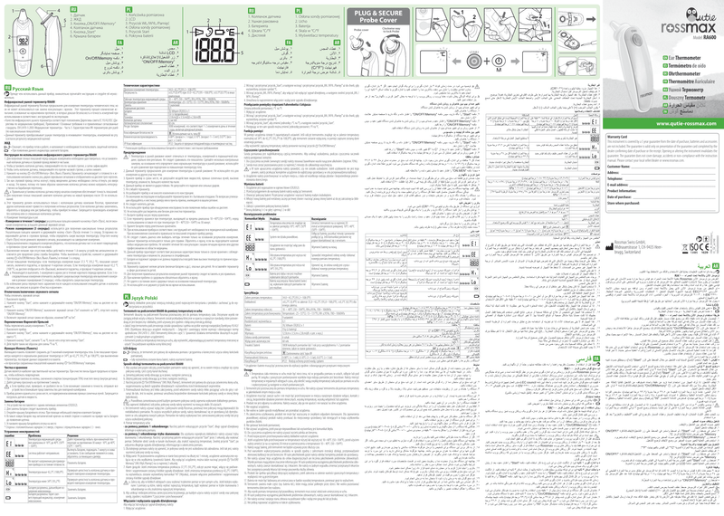 耳温计 RA600Q | Rossmax